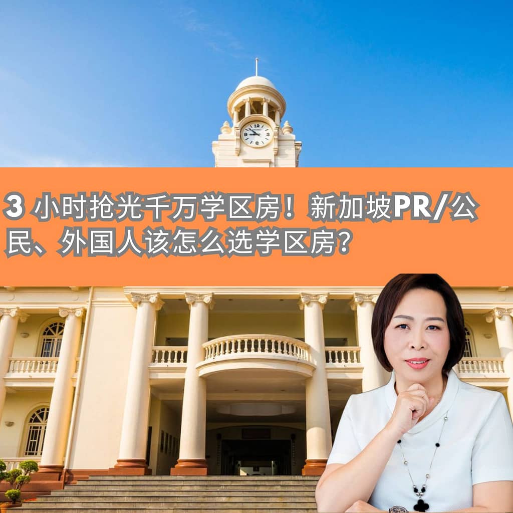 新加坡留学学区房